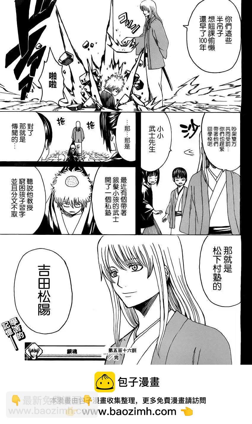🍜银魂Gintama 第516回 第19页