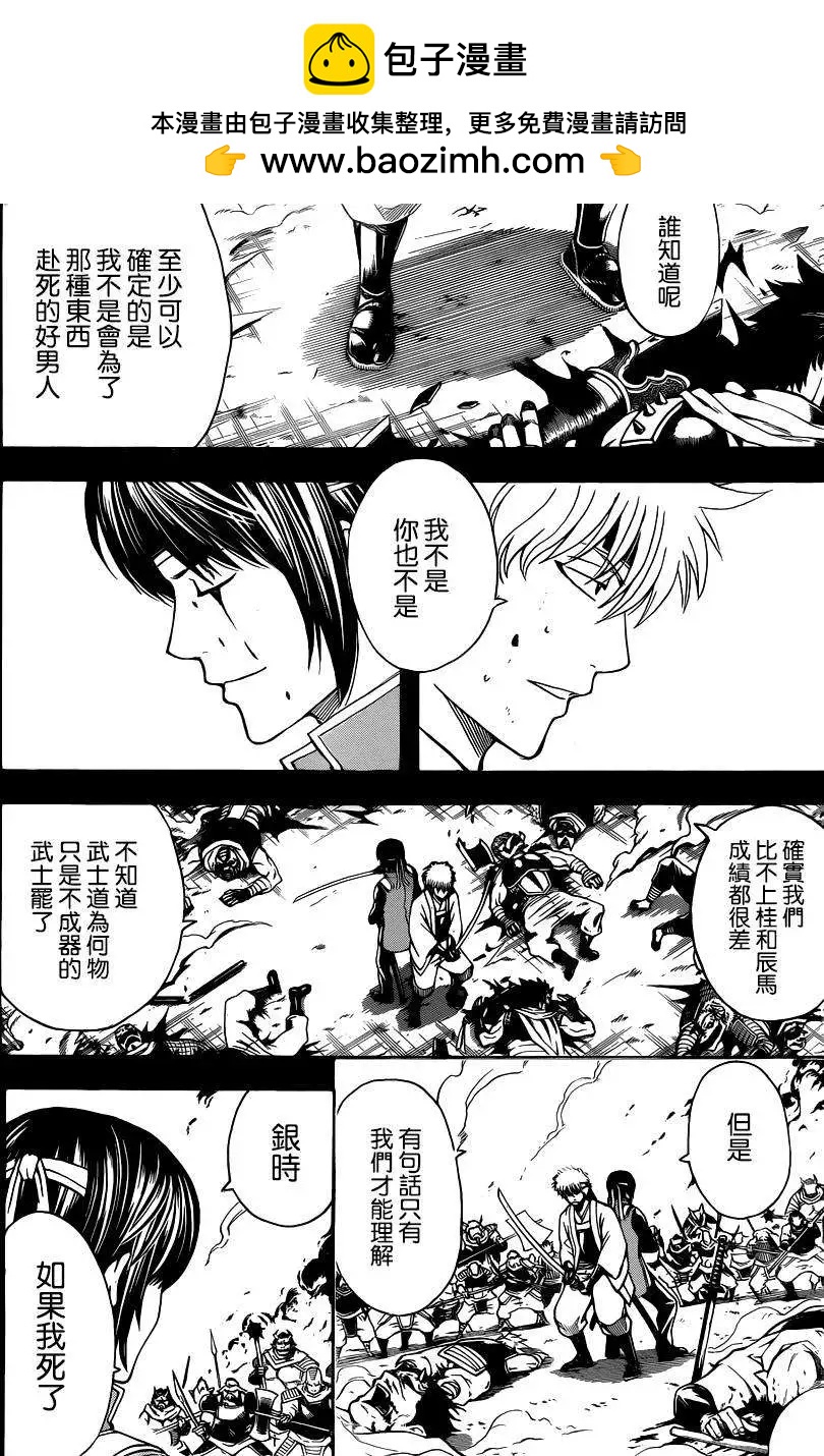 🍜银魂Gintama 第516回 第2页