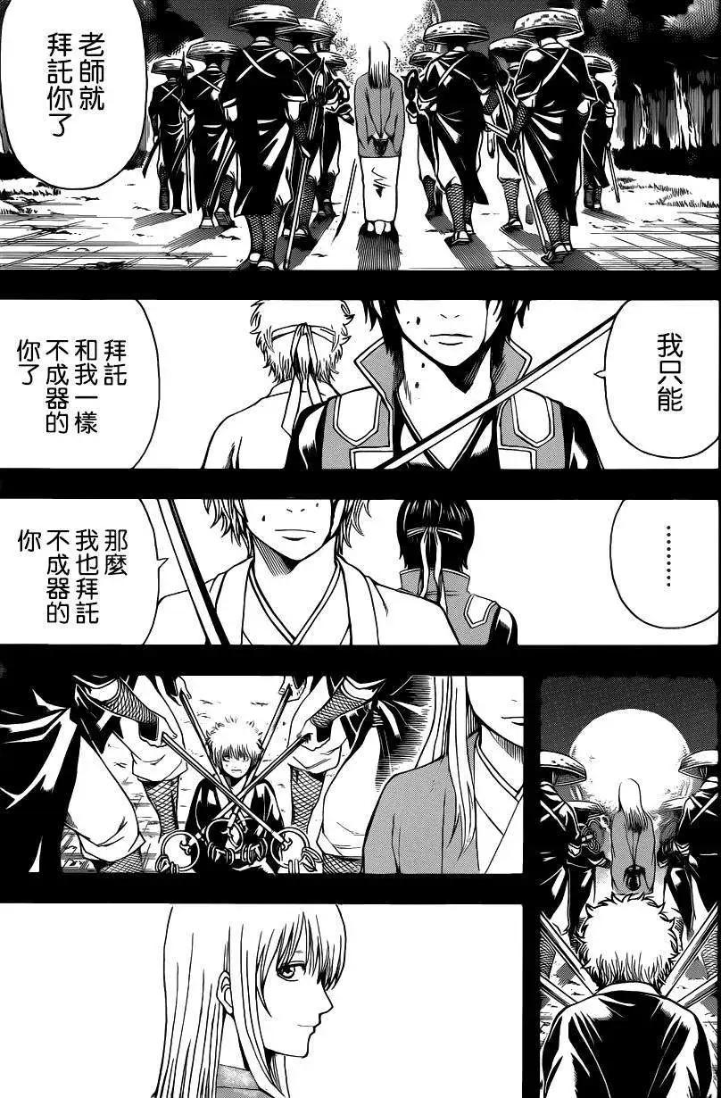 🍜银魂Gintama 第516回 第3页