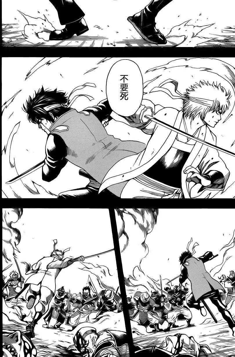 🍜银魂Gintama 第516回 第4页