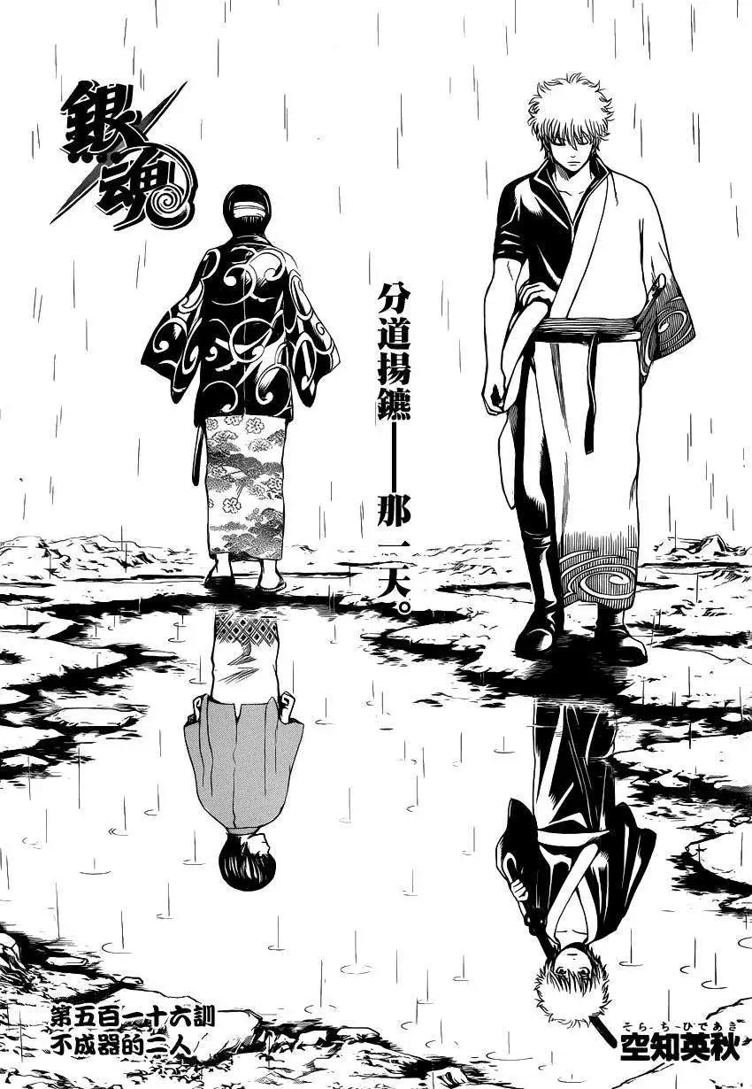 🍜银魂Gintama 第516回 第6页