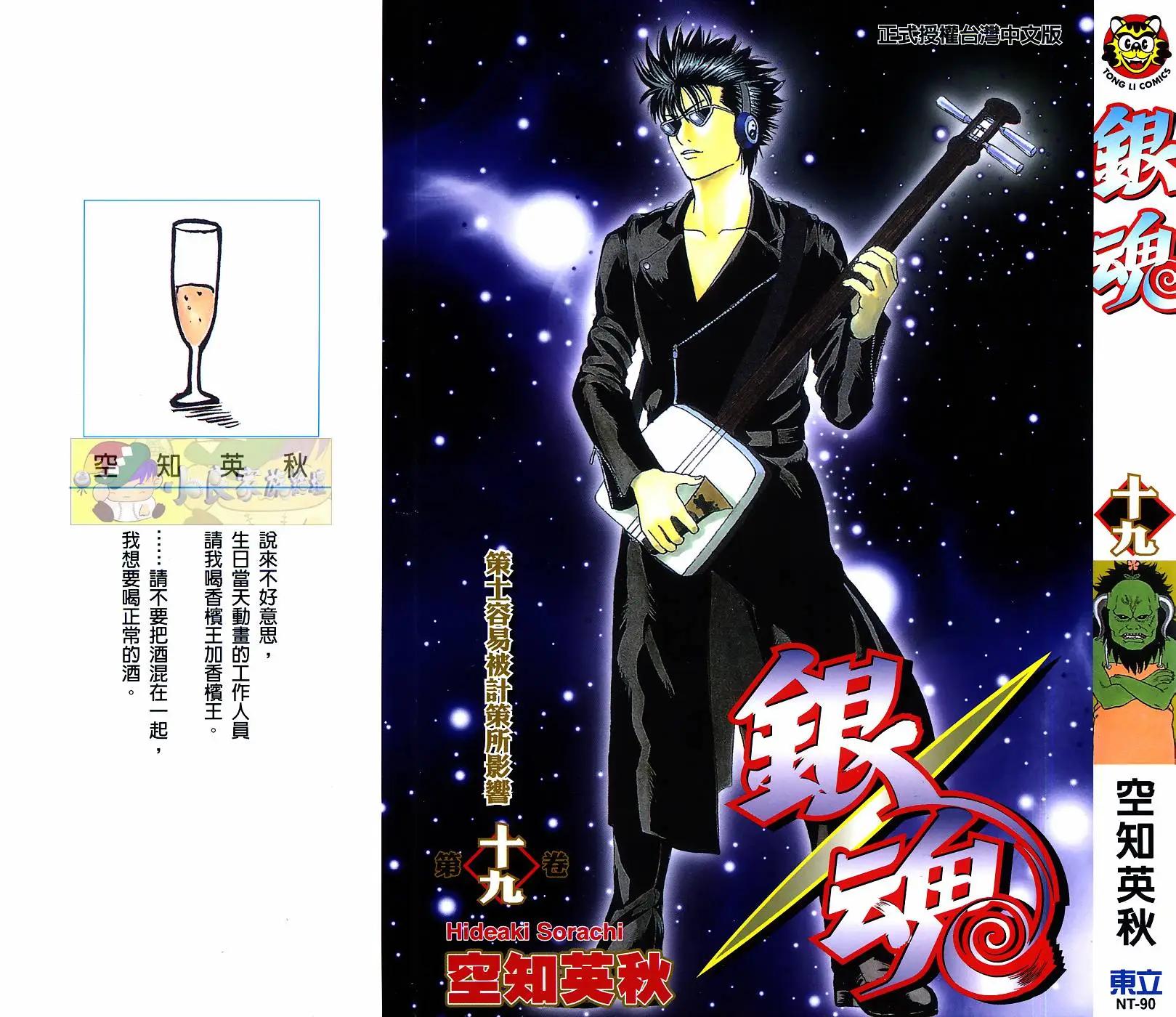 🍜银魂Gintama 第19卷 第1页