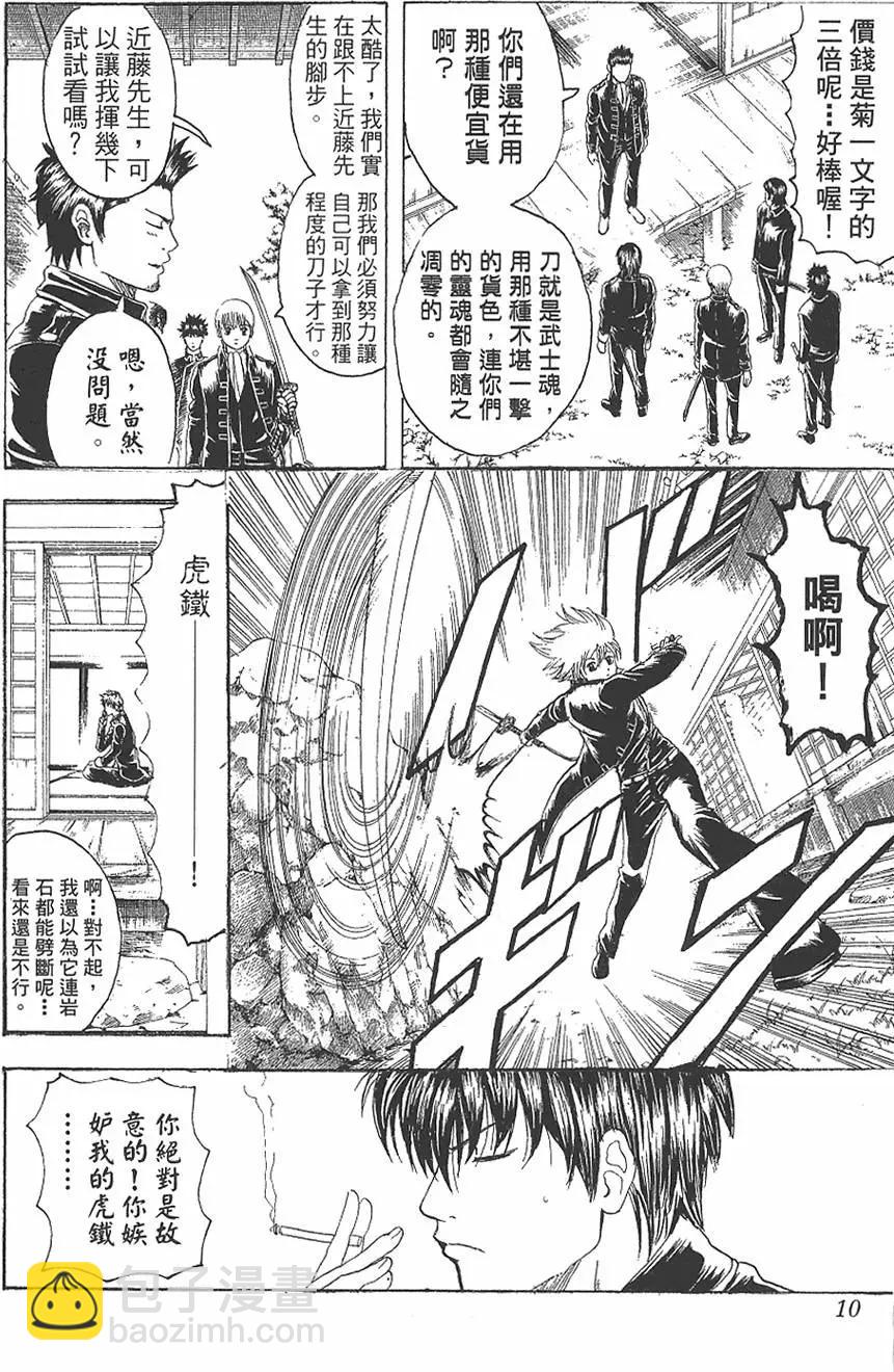 🍜银魂Gintama 第19卷 第10页