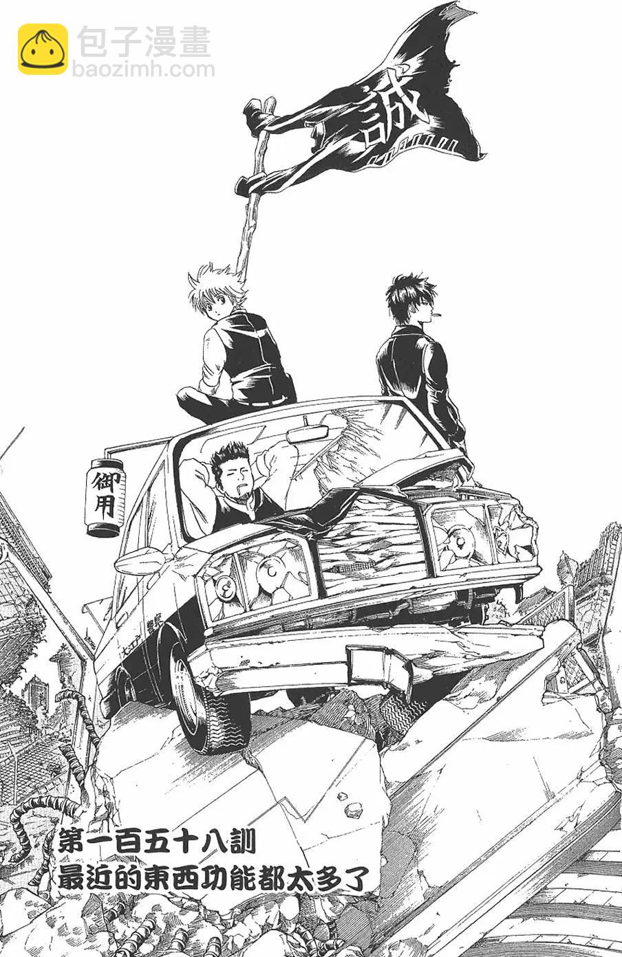 🍜银魂Gintama 第19卷 第11页