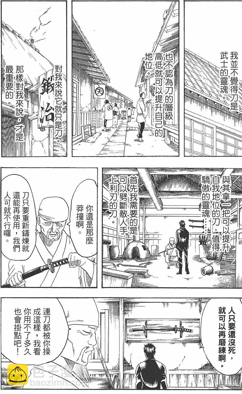 🍜银魂Gintama 第19卷 第12页