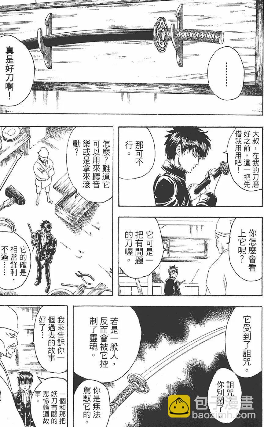 🍜银魂Gintama 第19卷 第13页