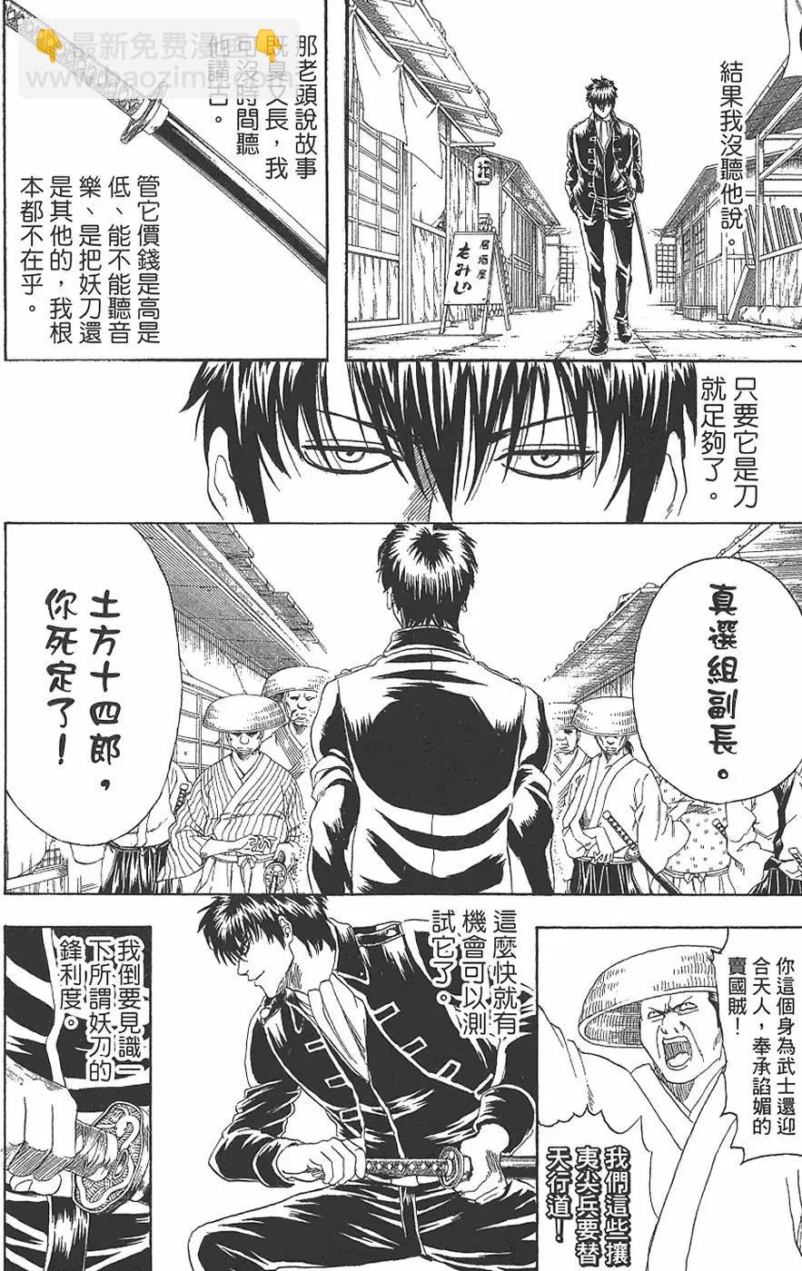 🍜银魂Gintama 第19卷 第14页
