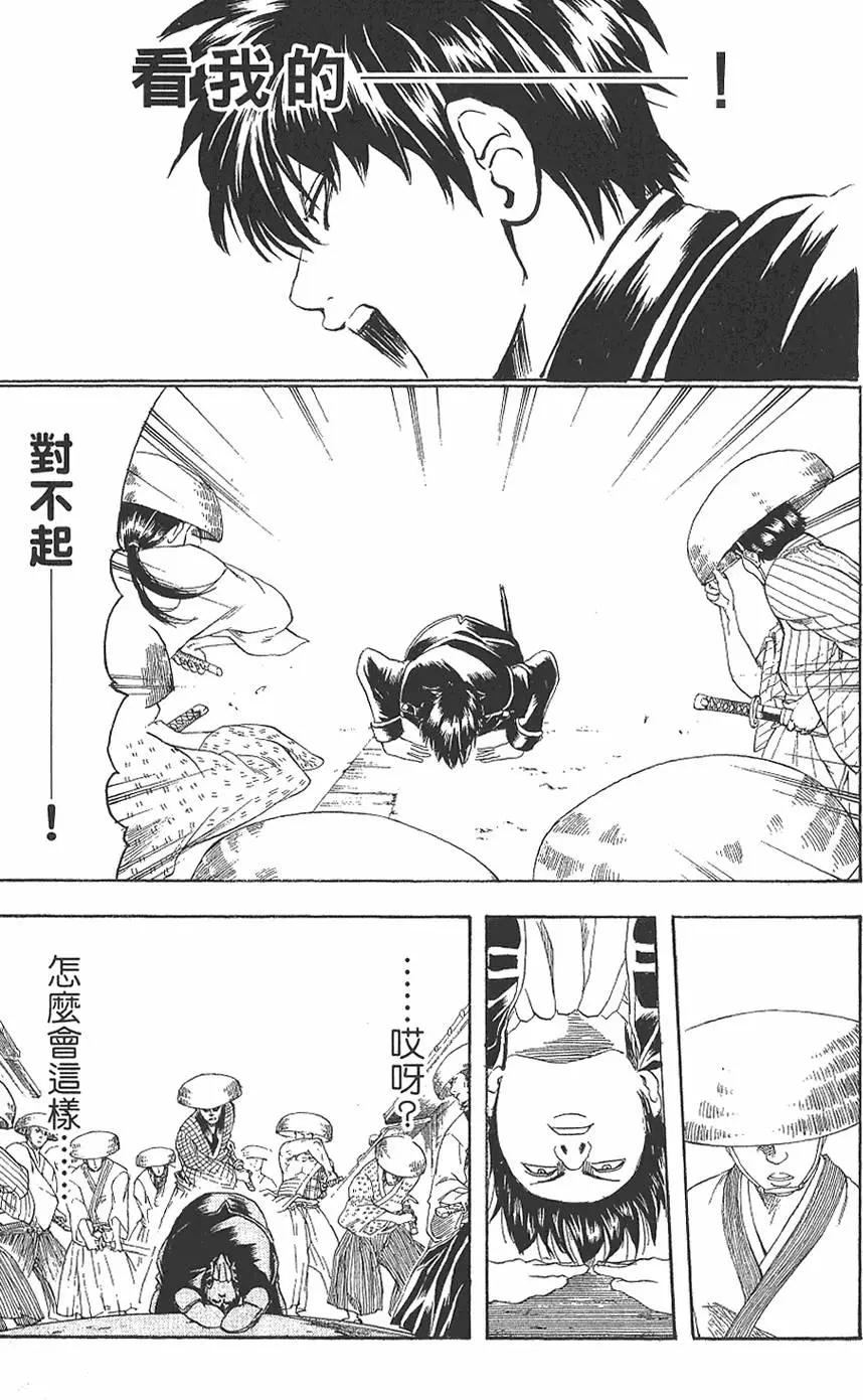 🍜银魂Gintama 第19卷 第15页