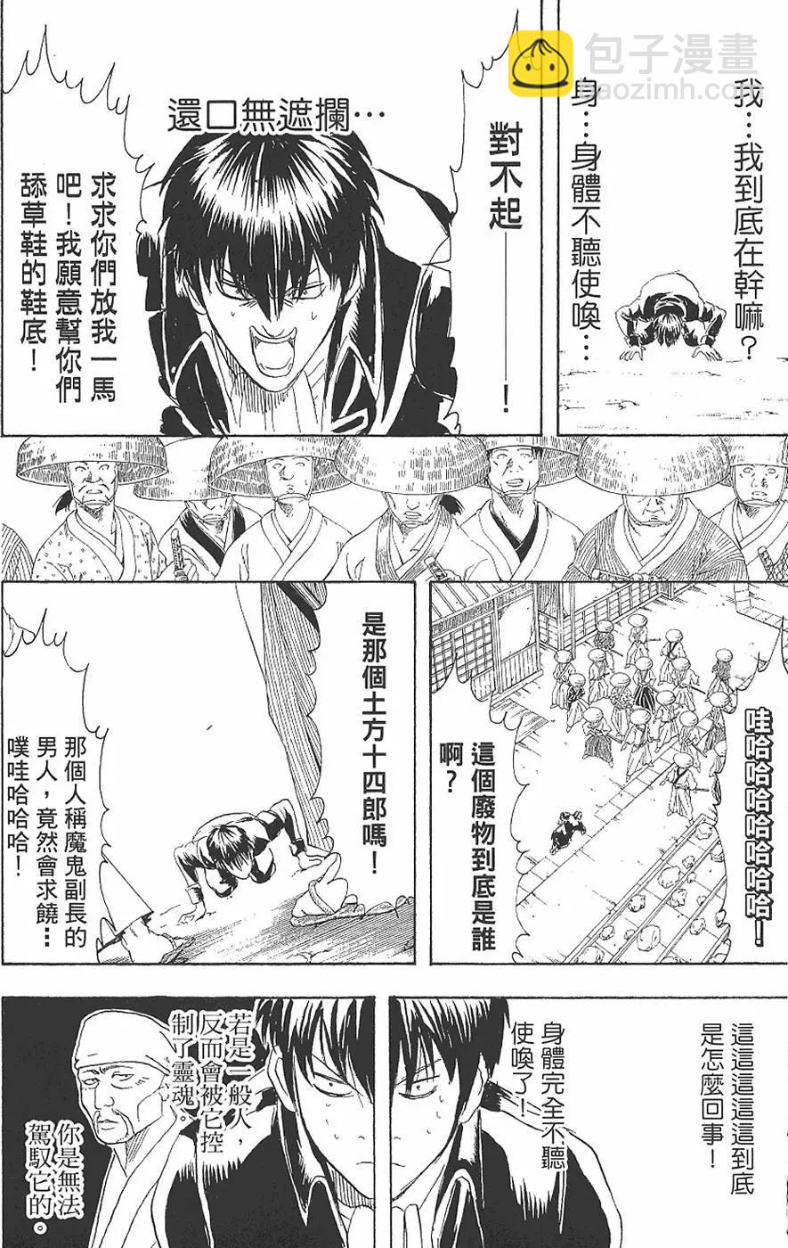🍜银魂Gintama 第19卷 第16页
