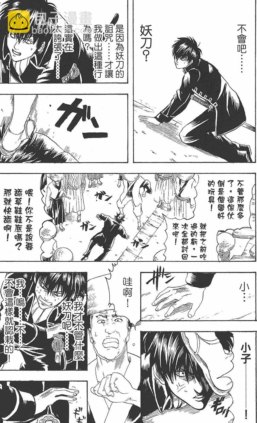 🍜银魂Gintama 第19卷 第17页