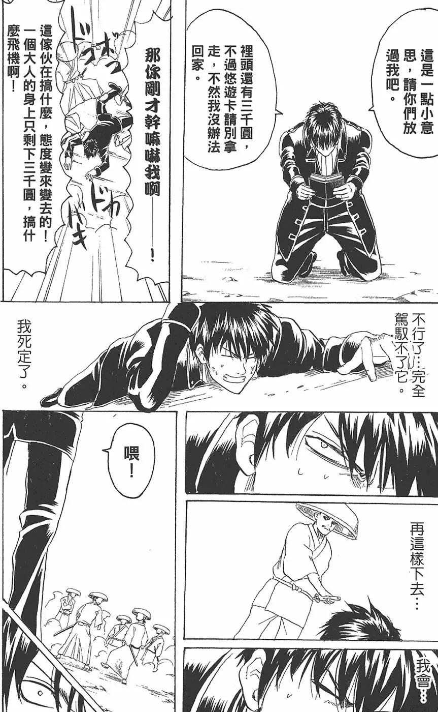 🍜银魂Gintama 第19卷 第18页