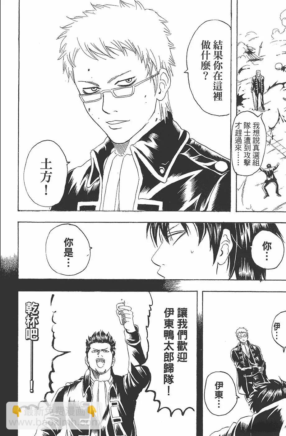 🍜银魂Gintama 第19卷 第20页