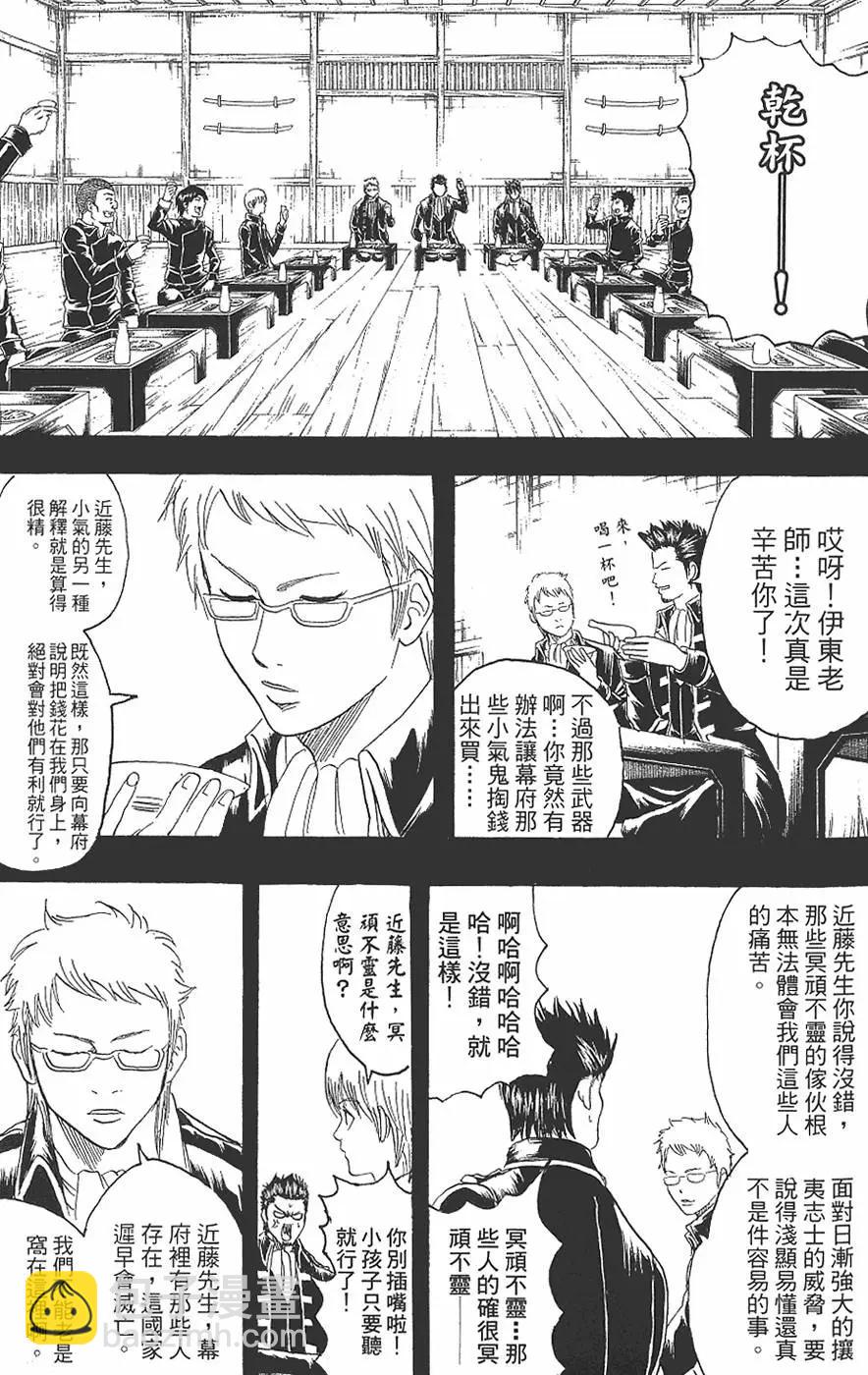 🍜银魂Gintama 第19卷 第21页