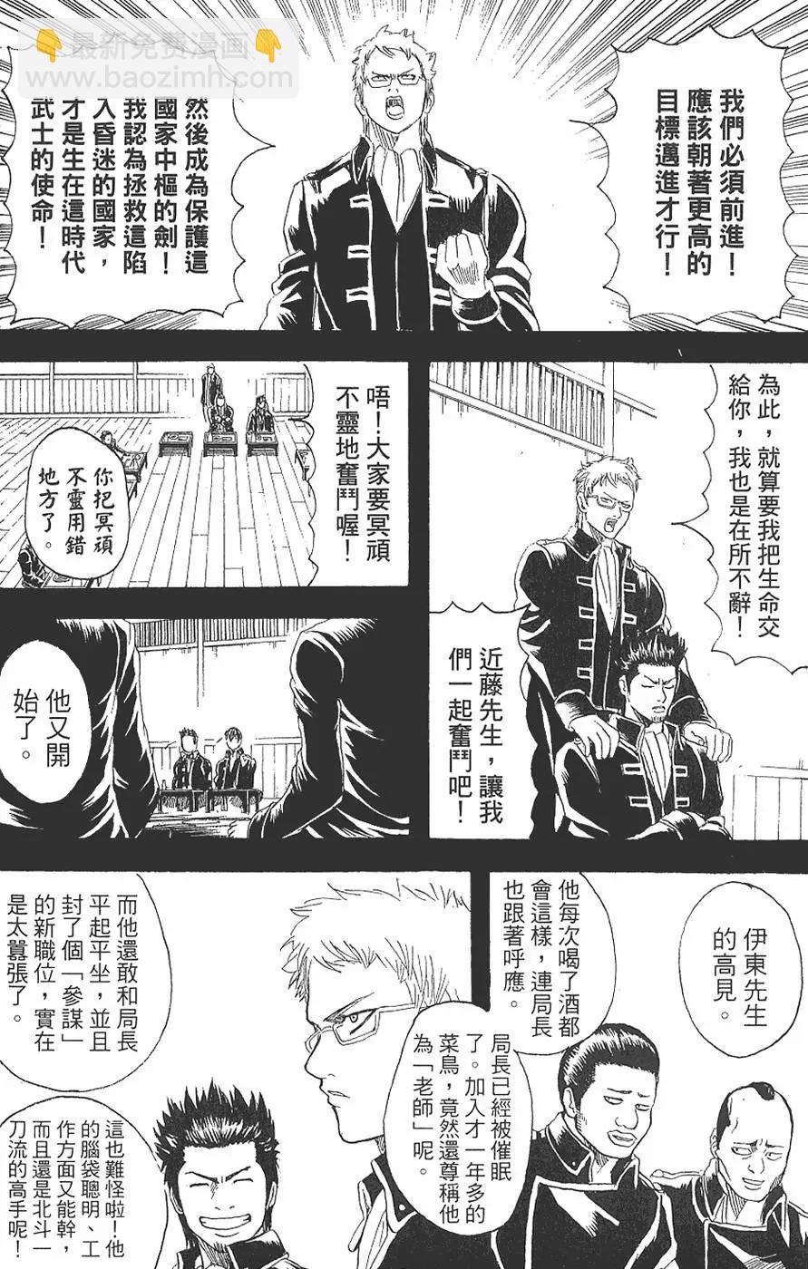 🍜银魂Gintama 第19卷 第22页