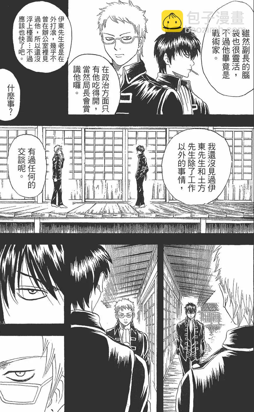 🍜银魂Gintama 第19卷 第23页