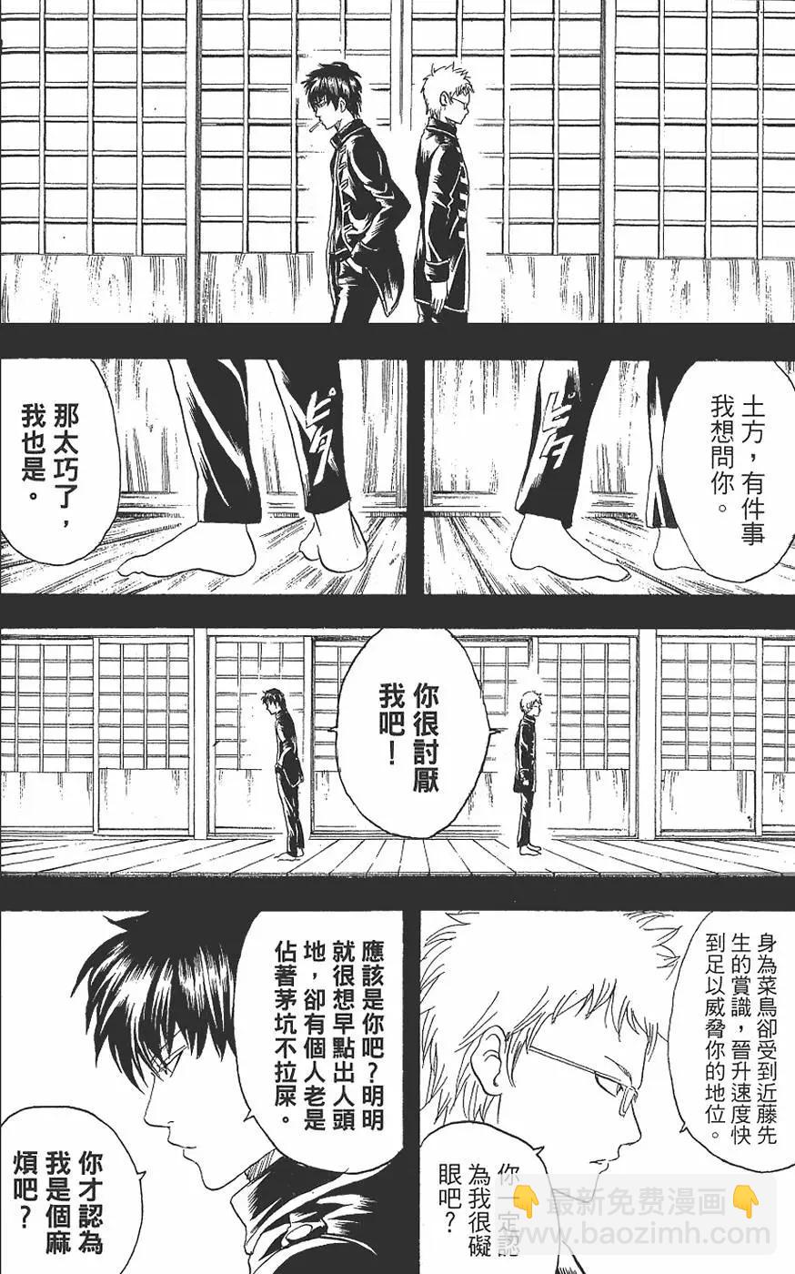 🍜银魂Gintama 第19卷 第24页