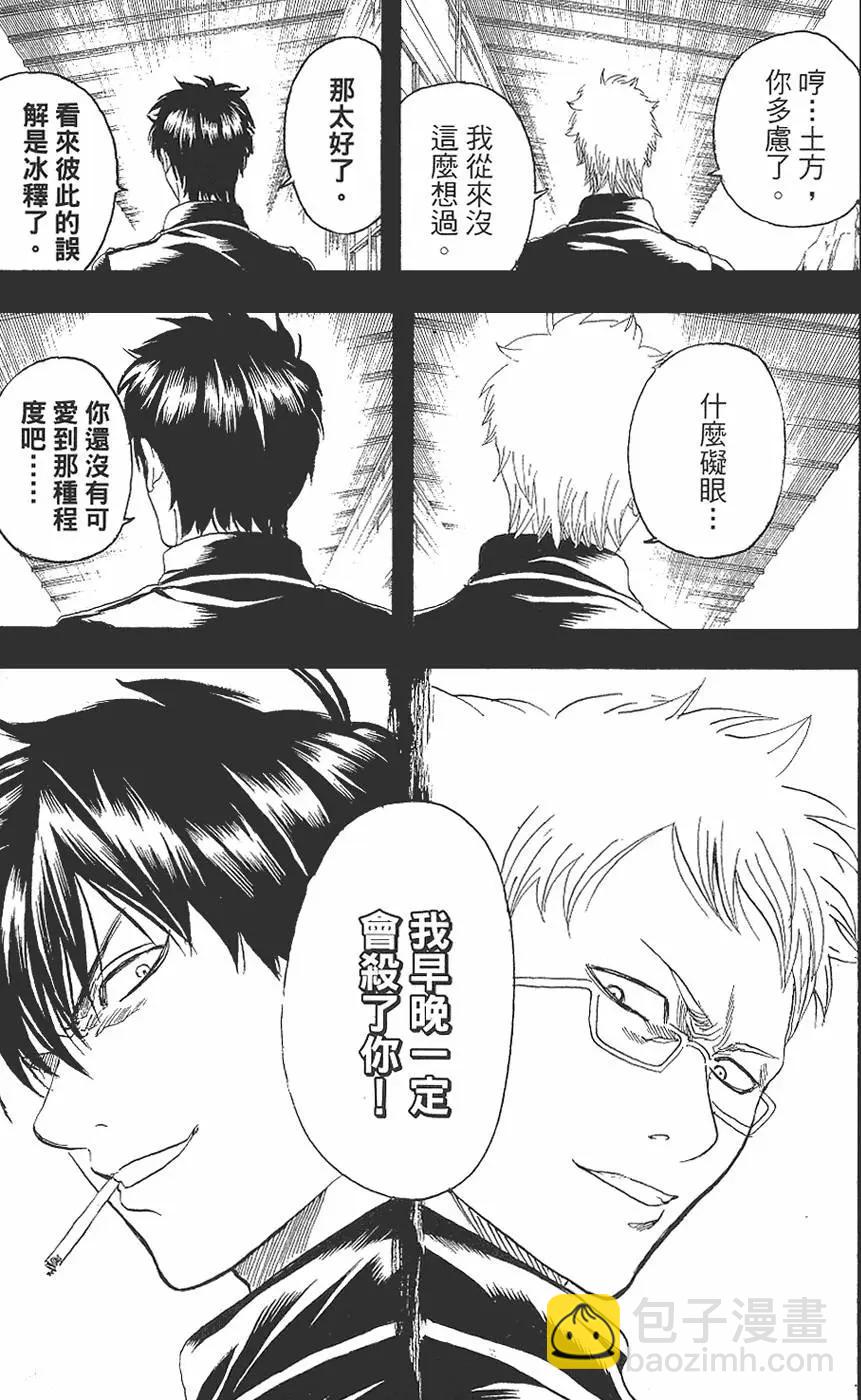 🍜银魂Gintama 第19卷 第25页