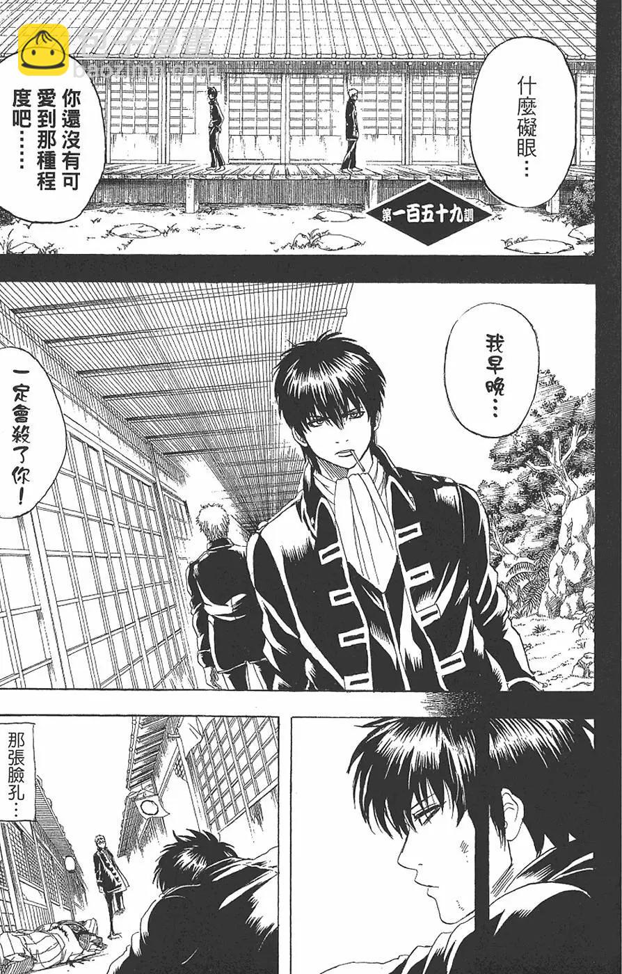 🍜银魂Gintama 第19卷 第27页