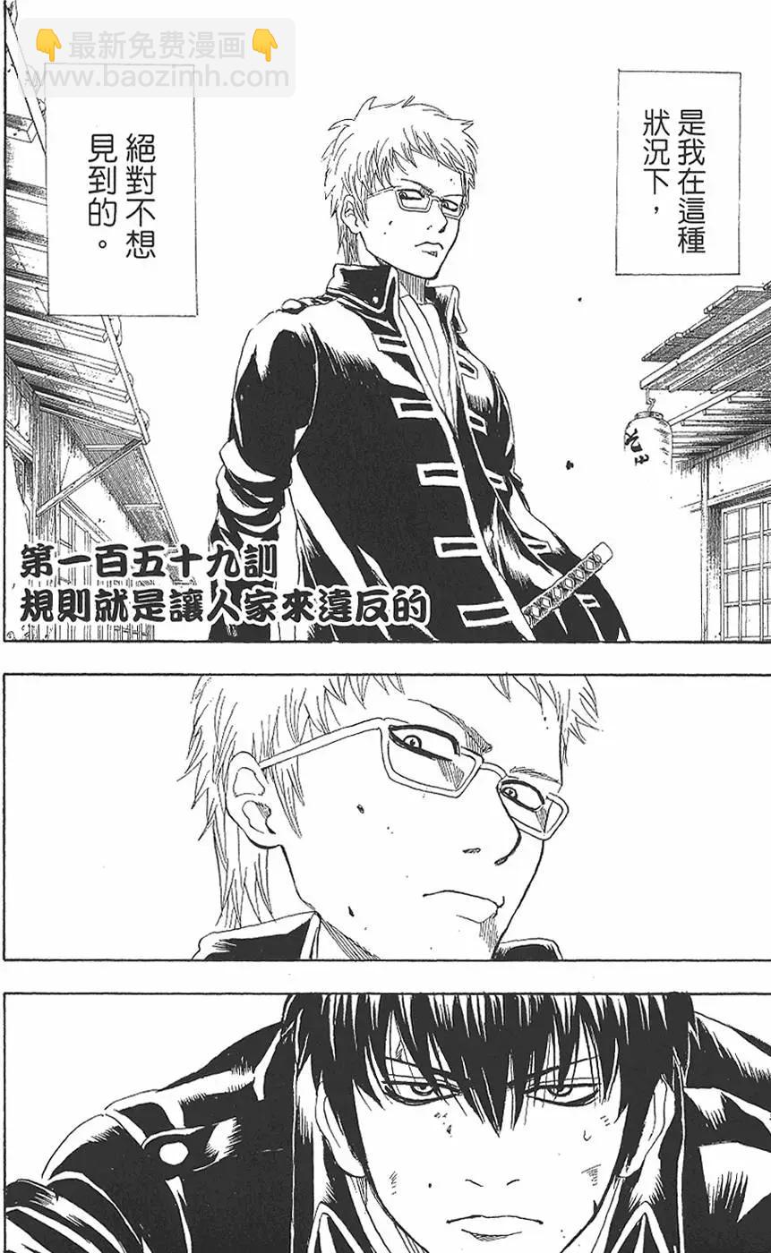 🍜银魂Gintama 第19卷 第28页