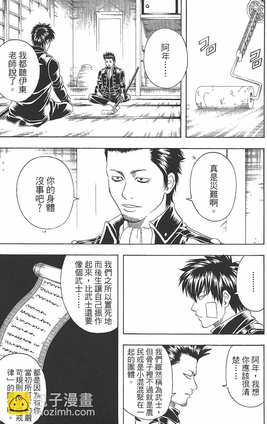 🍜银魂Gintama 第19卷 第29页