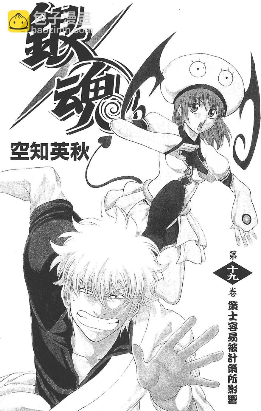 🍜银魂Gintama 第19卷 第3页