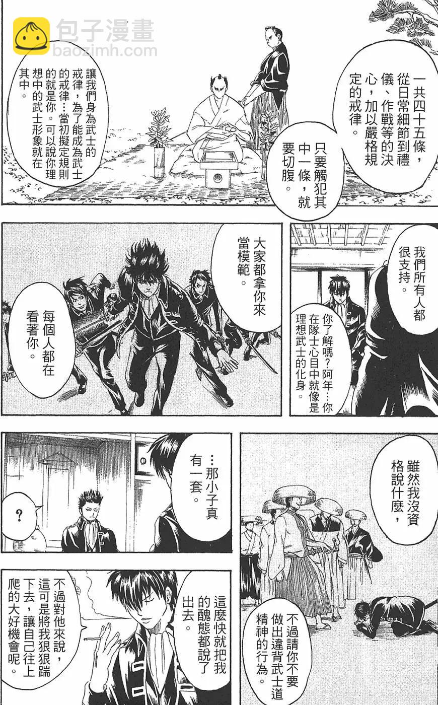 🍜银魂Gintama 第19卷 第30页