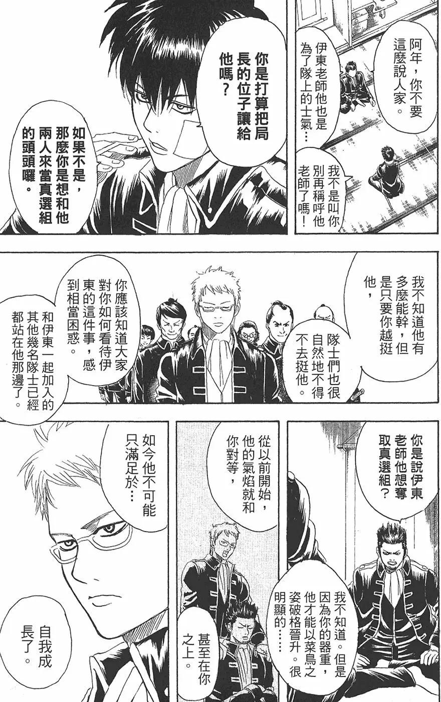🍜银魂Gintama 第19卷 第31页