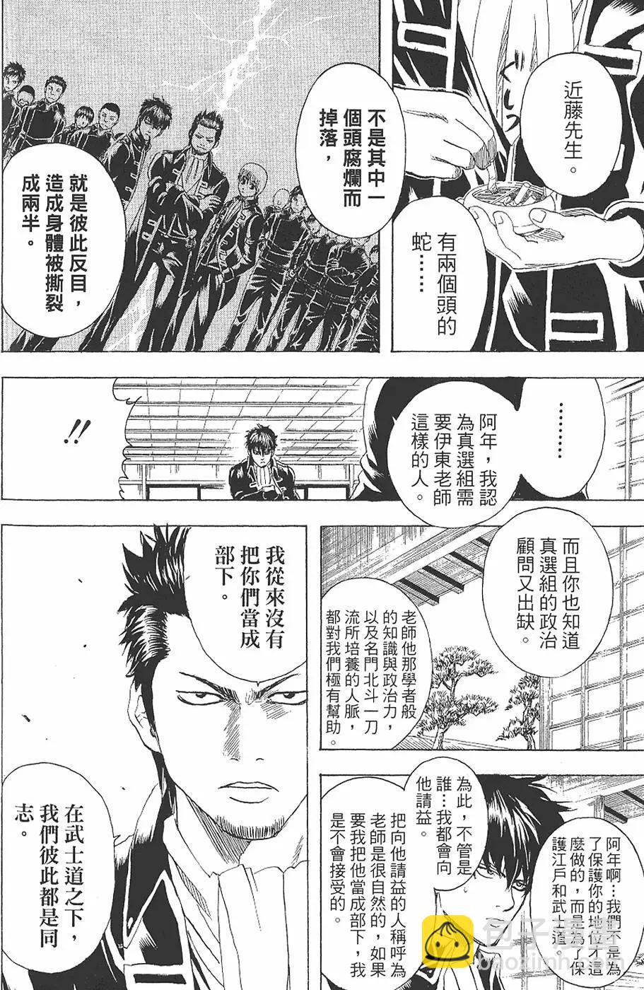 🍜银魂Gintama 第19卷 第32页