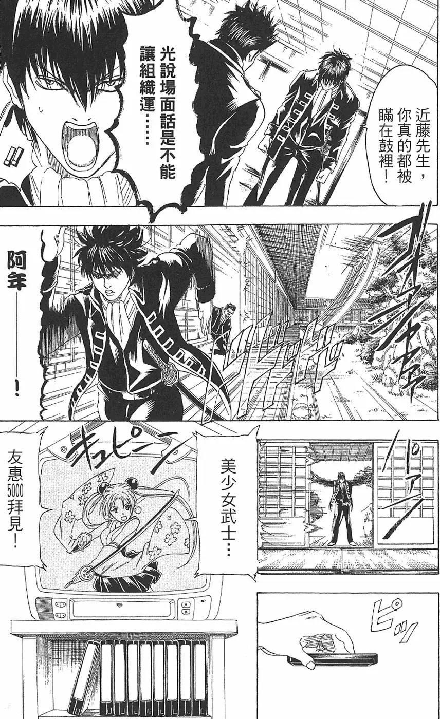 🍜银魂Gintama 第19卷 第33页