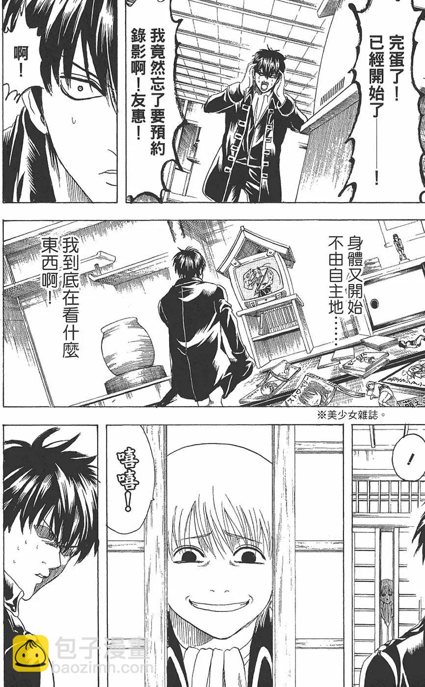 🍜银魂Gintama 第19卷 第34页