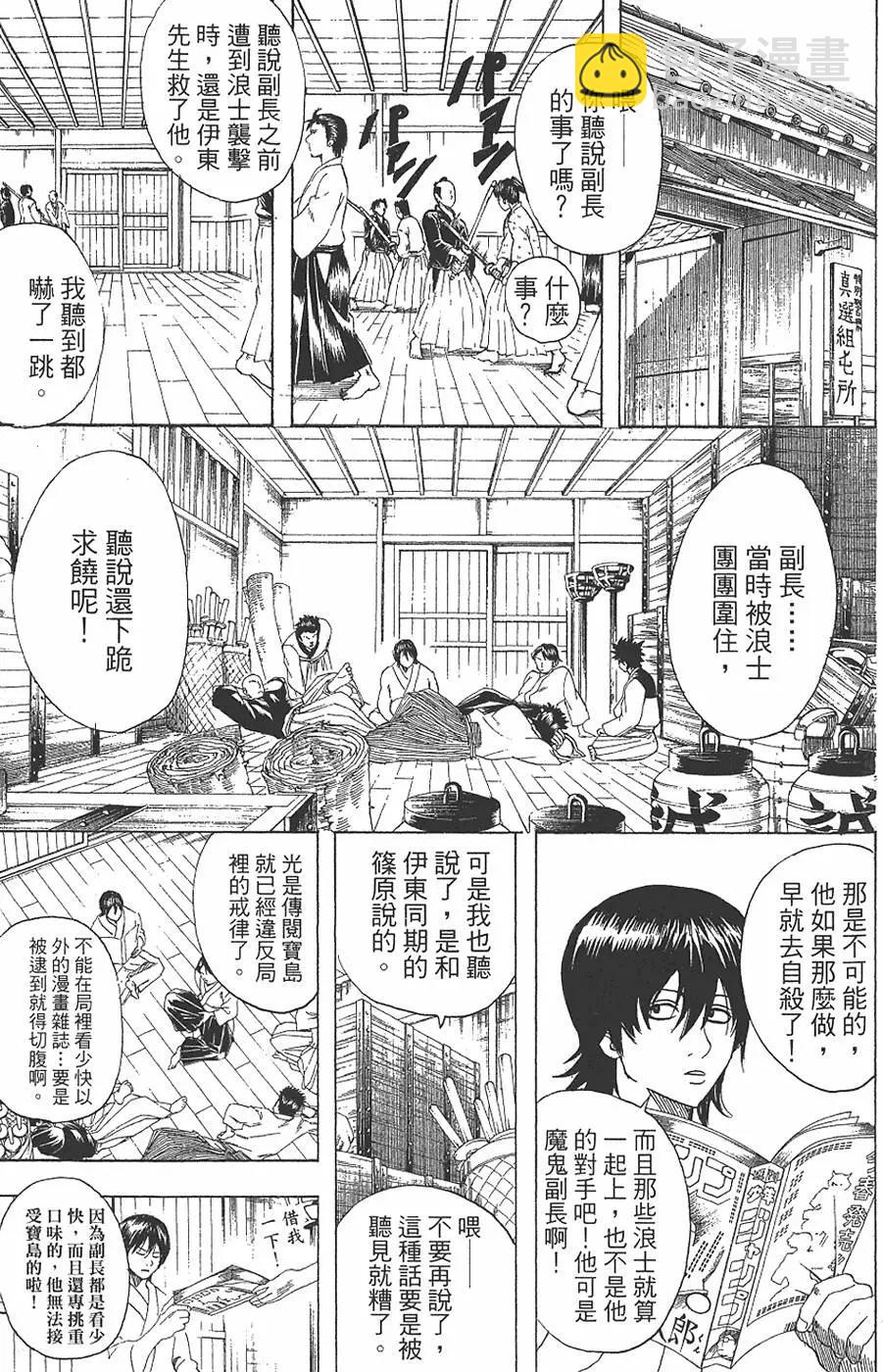 🍜银魂Gintama 第19卷 第35页