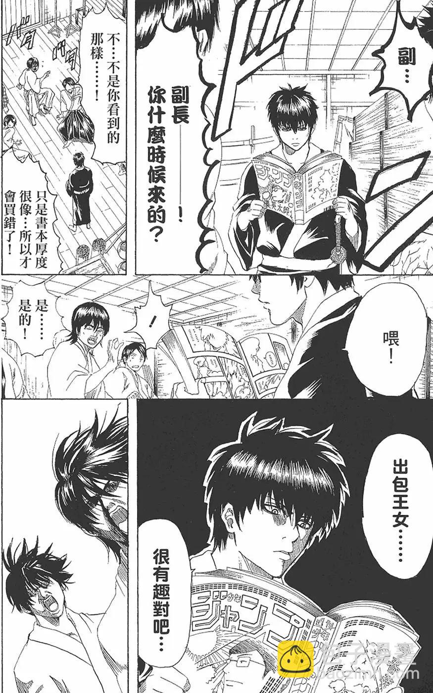 🍜银魂Gintama 第19卷 第36页