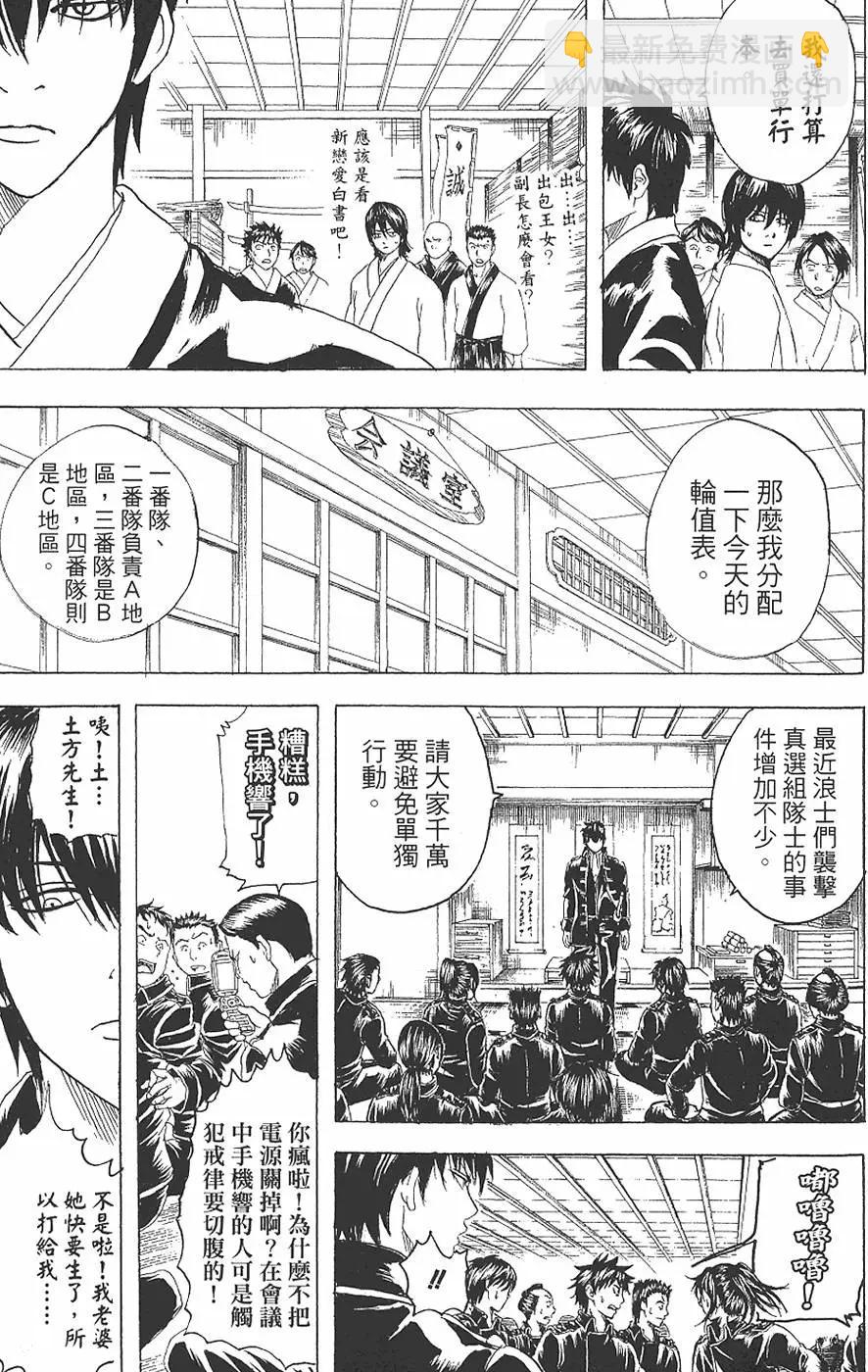🍜银魂Gintama 第19卷 第37页
