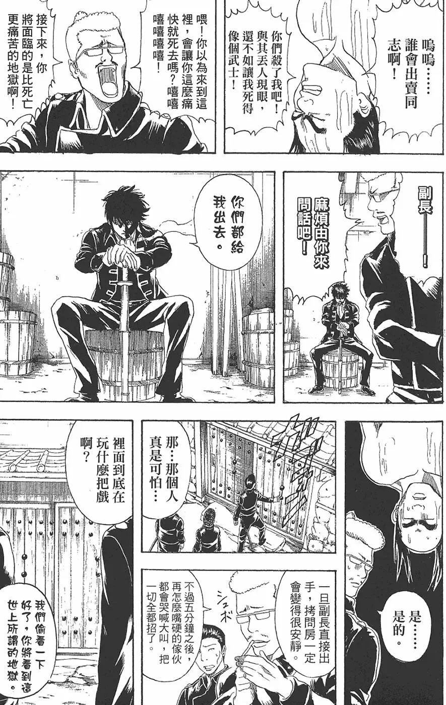 🍜银魂Gintama 第19卷 第39页