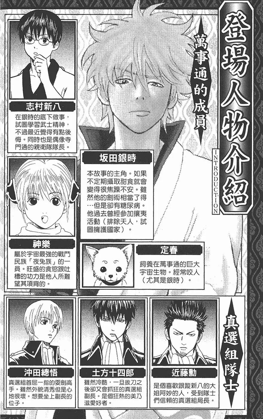 🍜银魂Gintama 第19卷 第4页