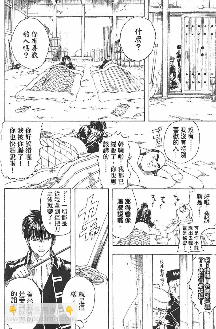 🍜银魂Gintama 第19卷 第40页