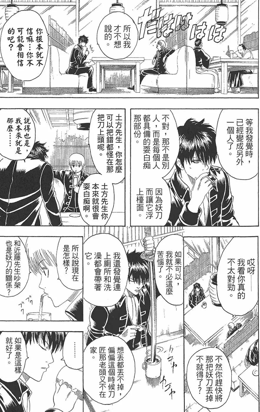 🍜银魂Gintama 第19卷 第41页