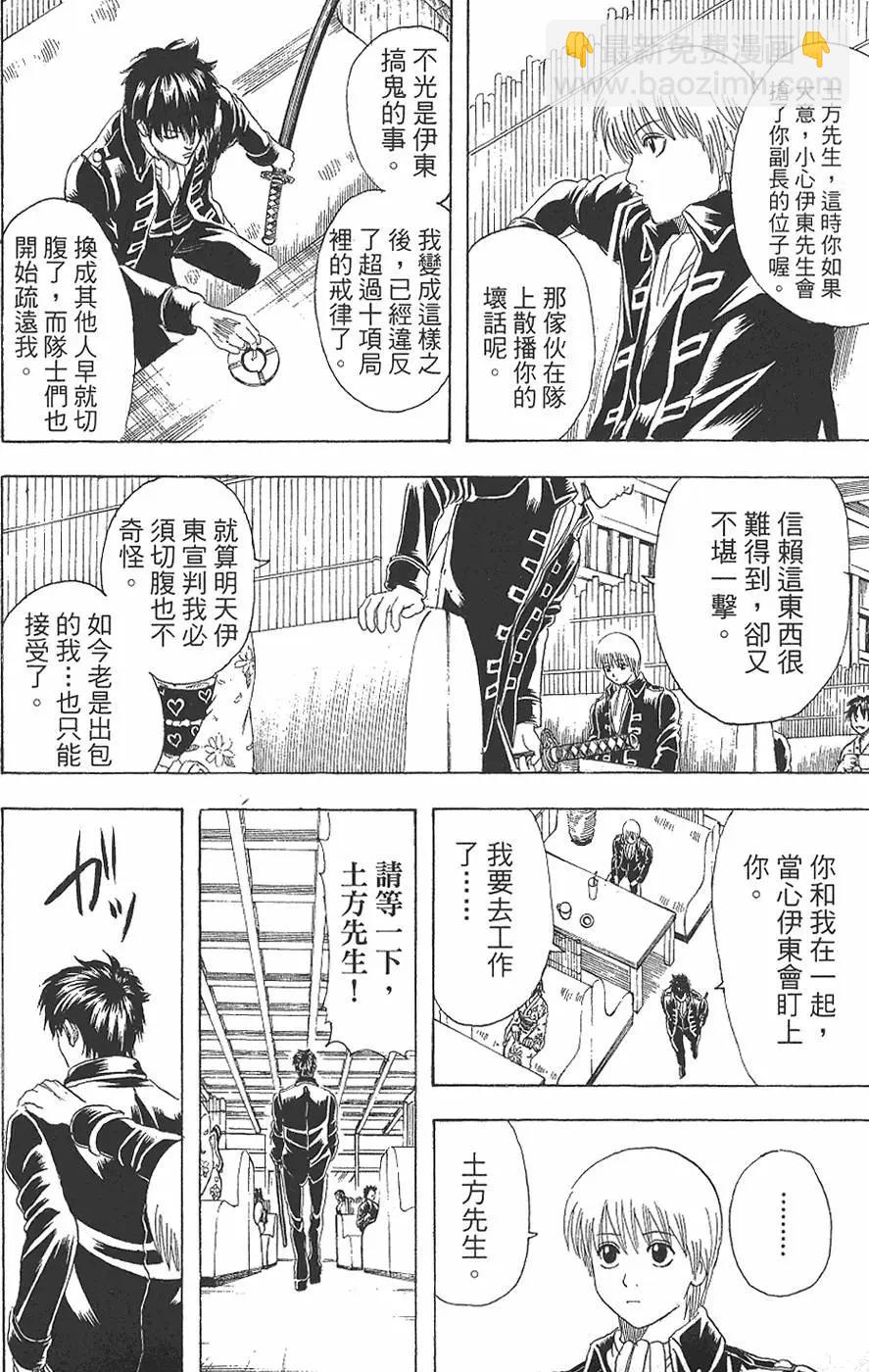 🍜银魂Gintama 第19卷 第42页