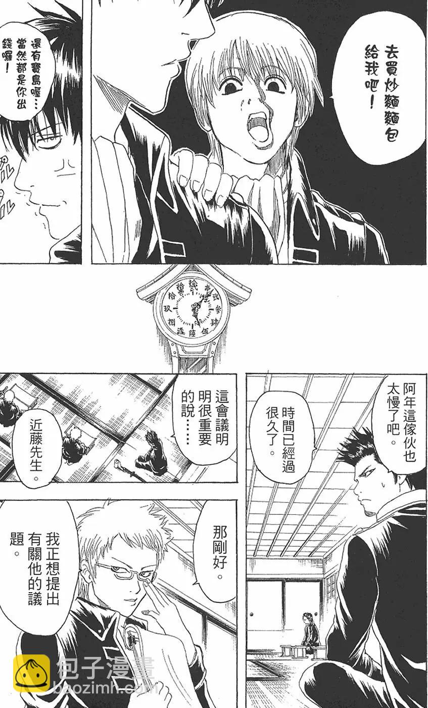 🍜银魂Gintama 第19卷 第43页