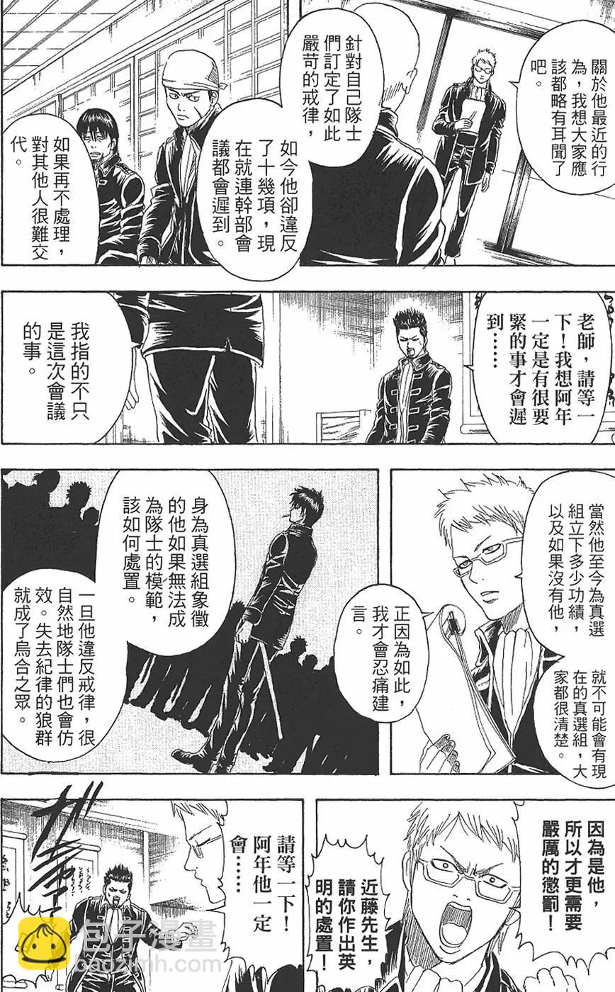 🍜银魂Gintama 第19卷 第44页