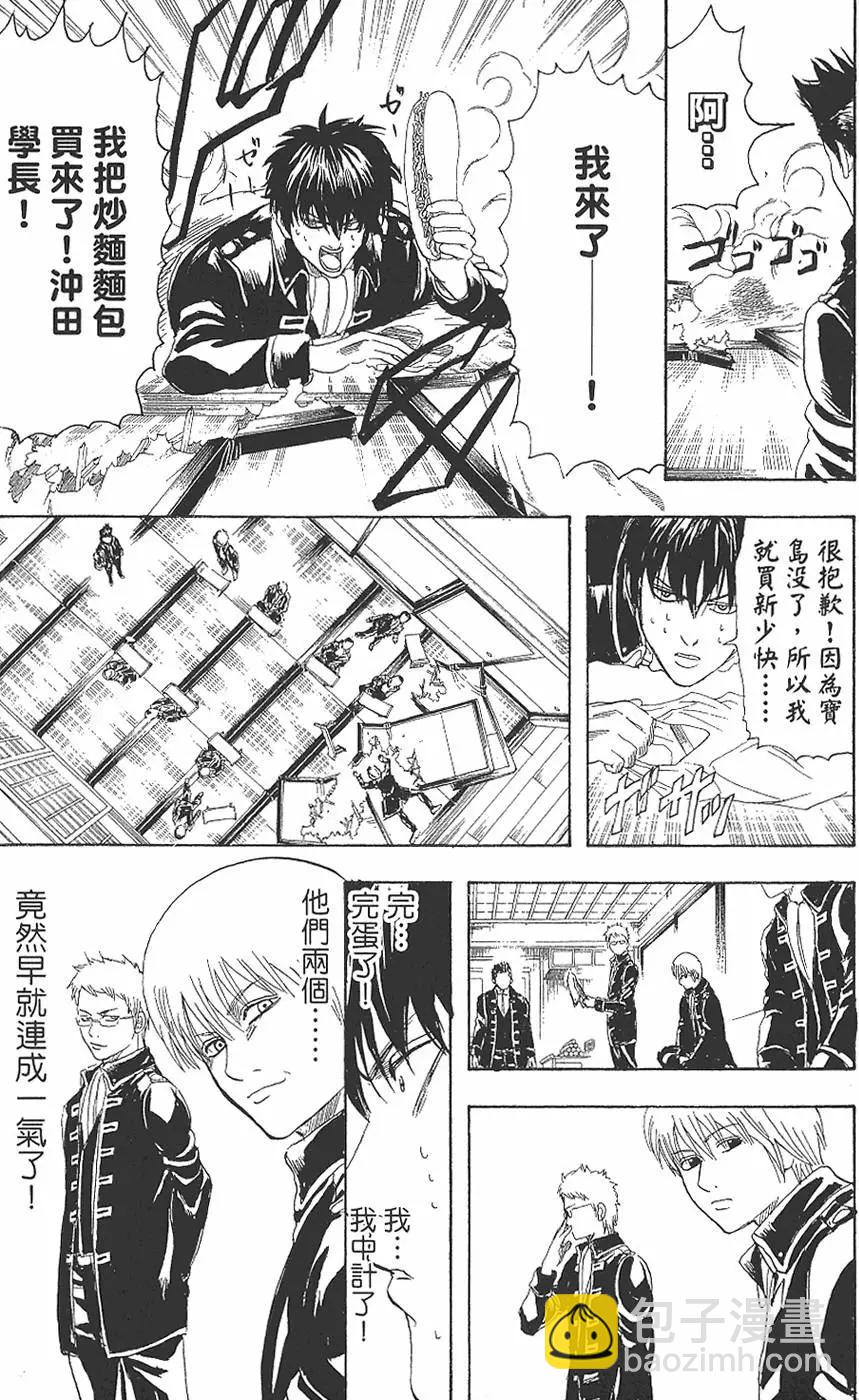 🍜银魂Gintama 第19卷 第45页