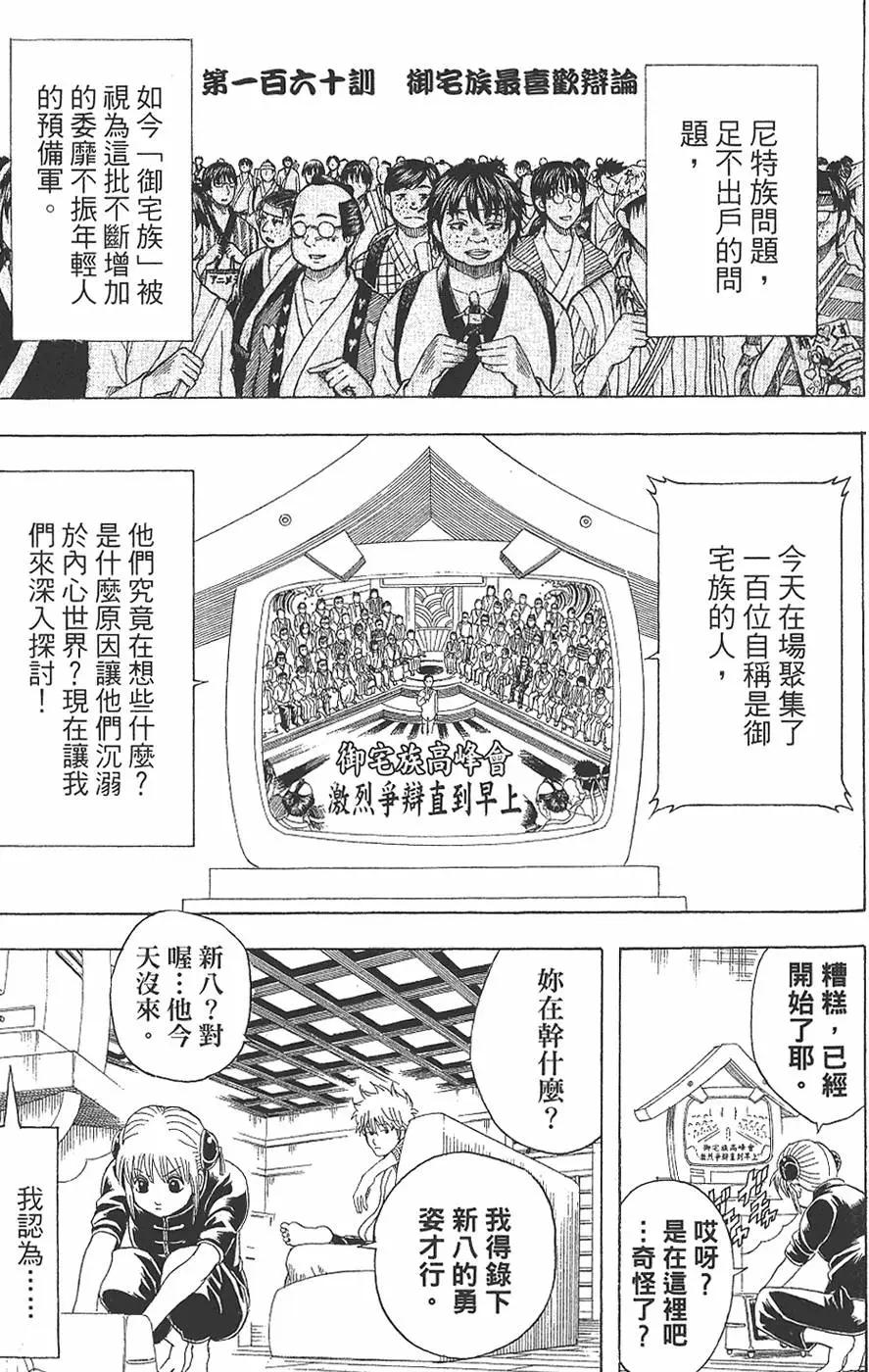 🍜银魂Gintama 第19卷 第47页