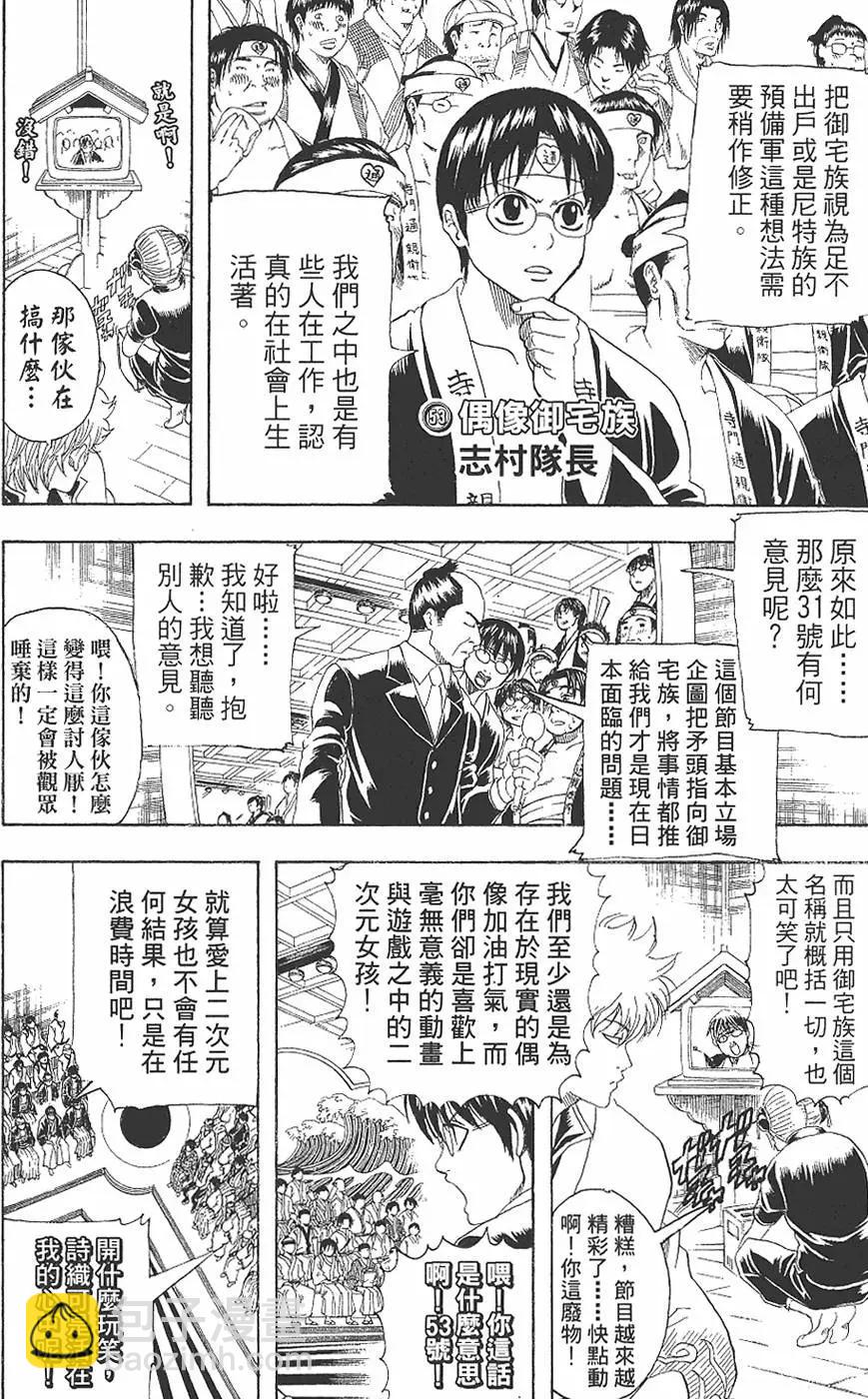 🍜银魂Gintama 第19卷 第48页