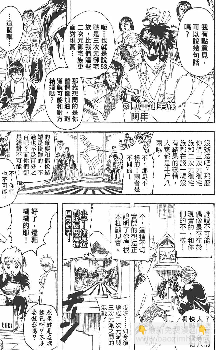 🍜银魂Gintama 第19卷 第49页