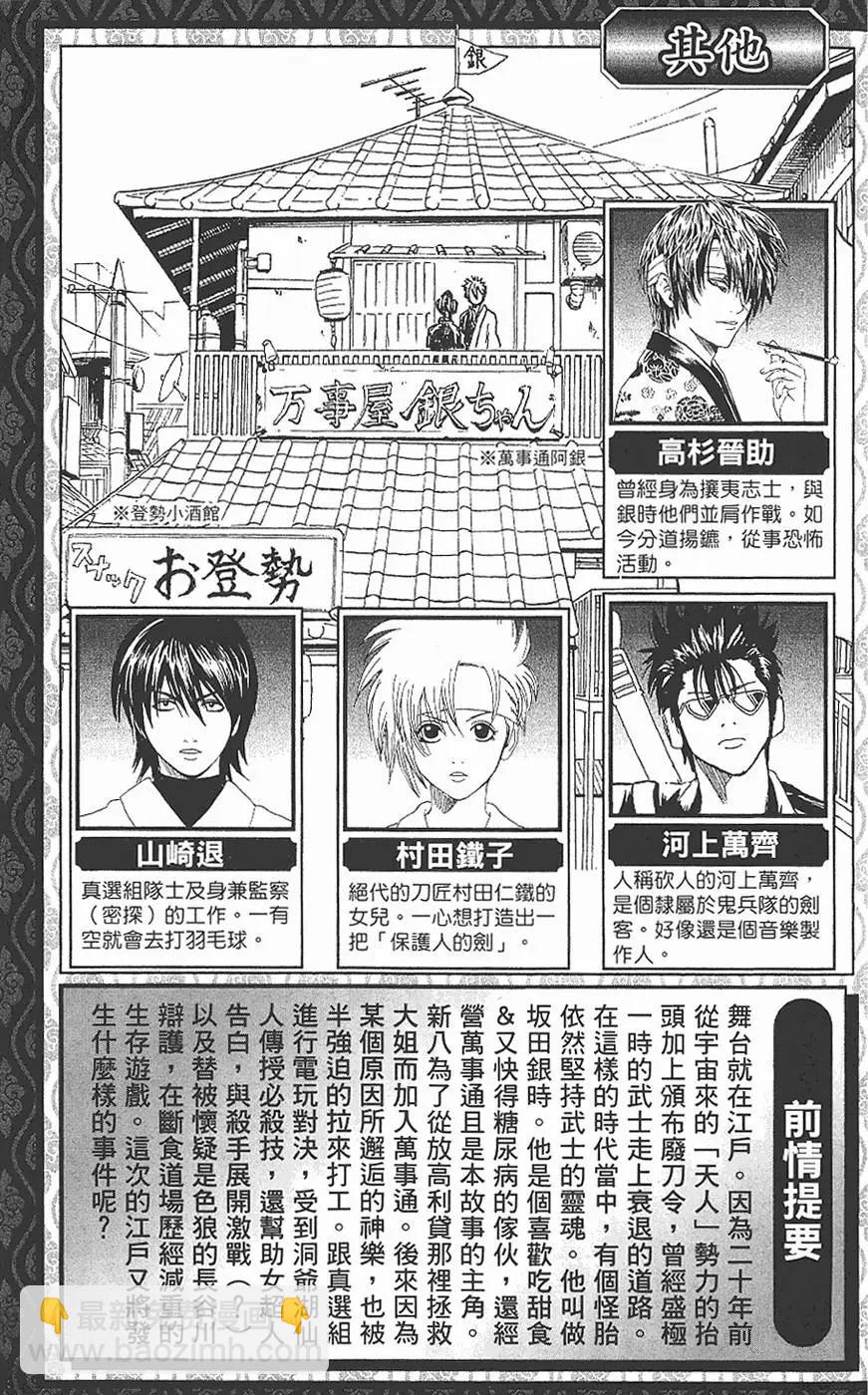 🍜银魂Gintama 第19卷 第5页