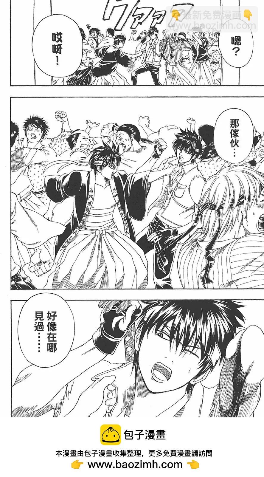 🍜银魂Gintama 第19卷 第50页
