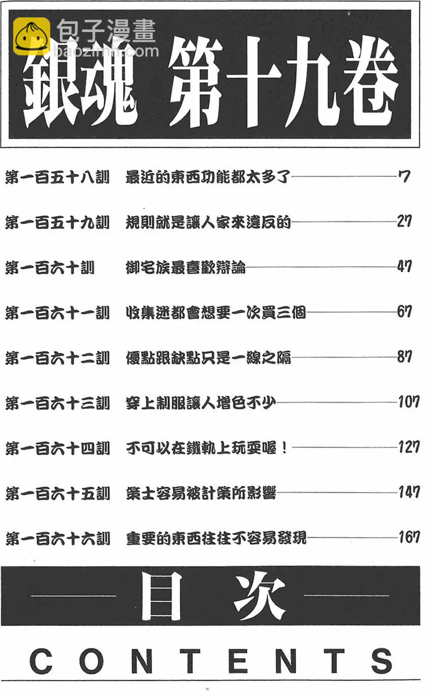 🍜银魂Gintama 第19卷 第6页