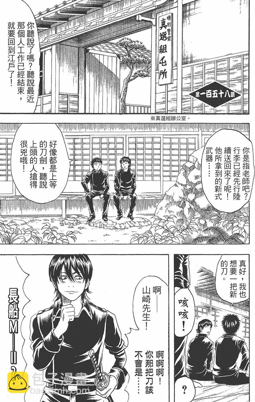 🍜银魂Gintama 第19卷 第7页
