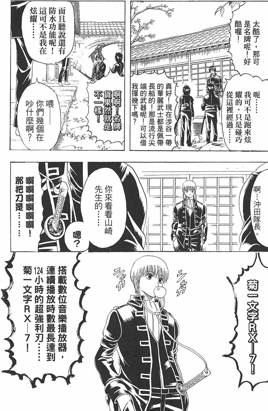 🍜银魂Gintama 第19卷 第8页