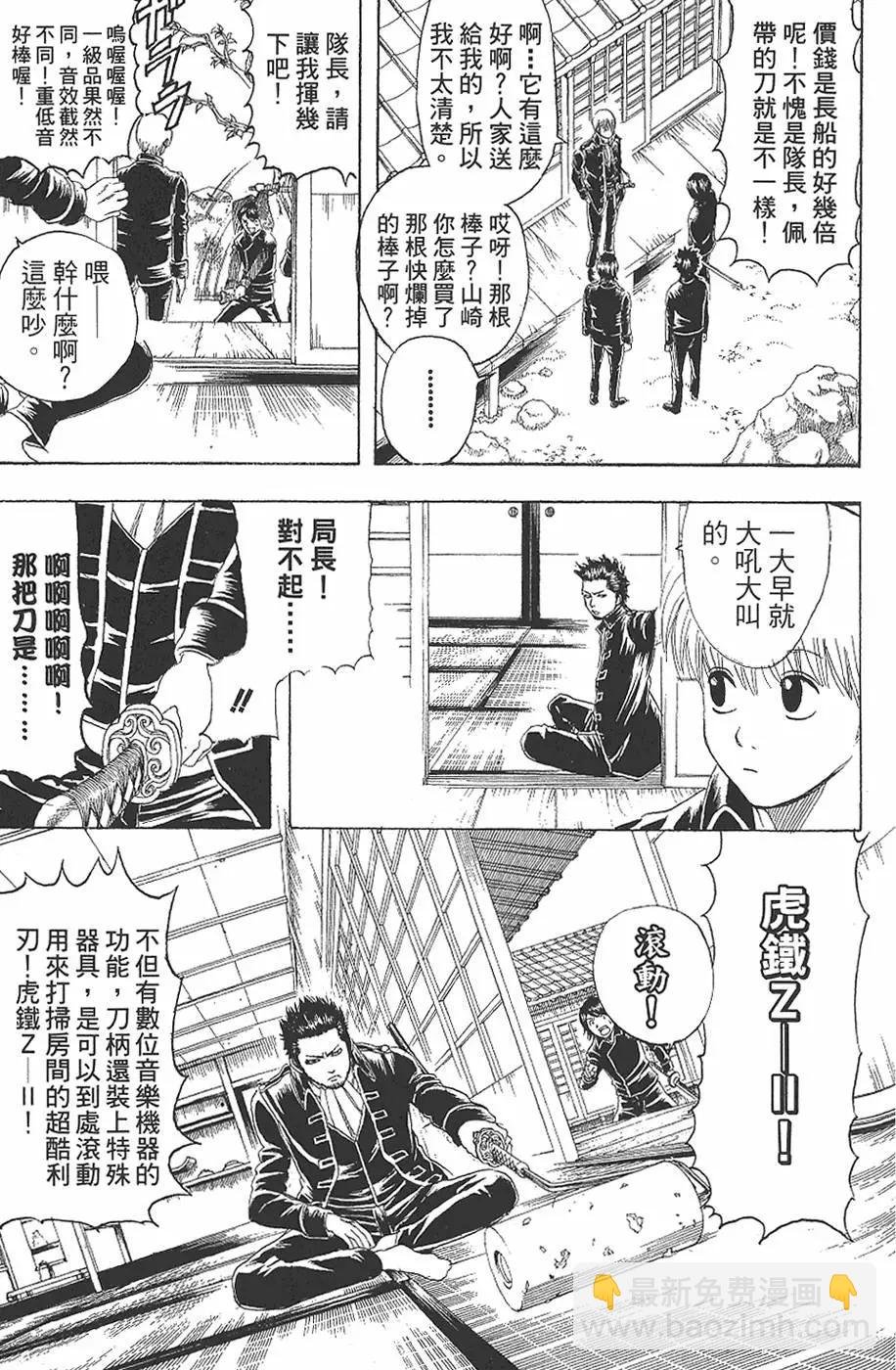 🍜银魂Gintama 第19卷 第9页